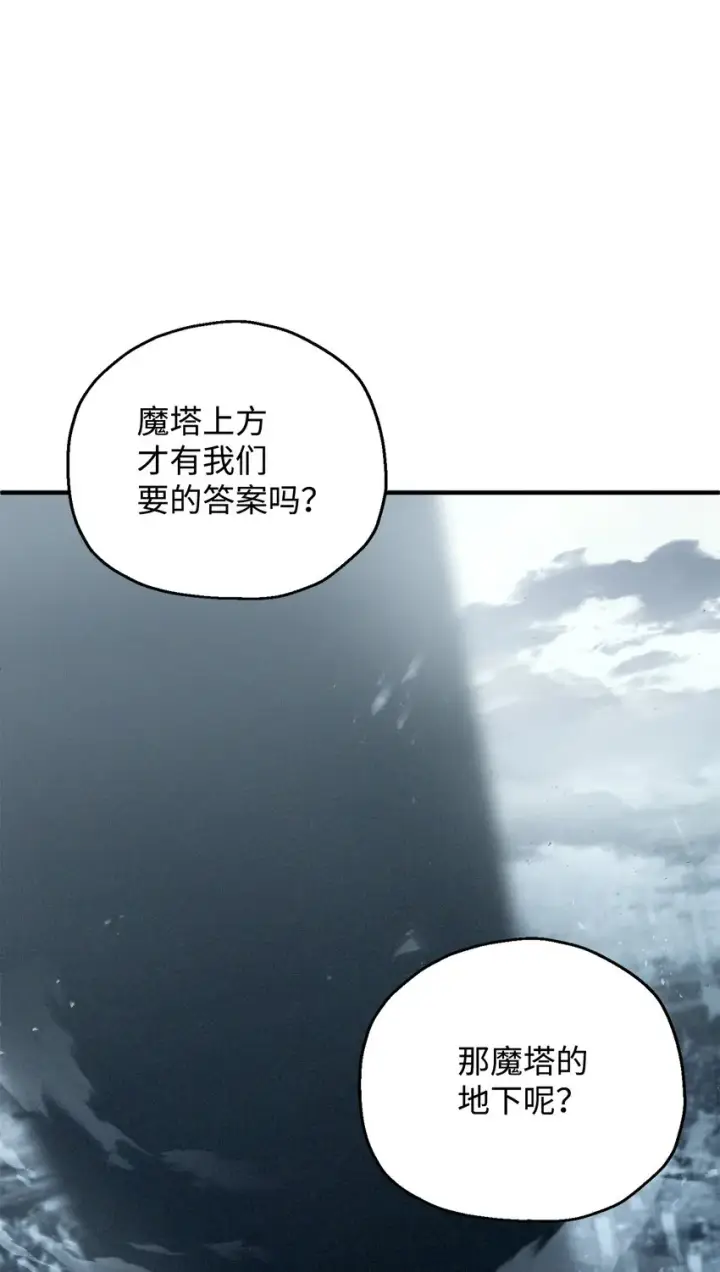 《无法升级的玩家》061 位置的探索图86
