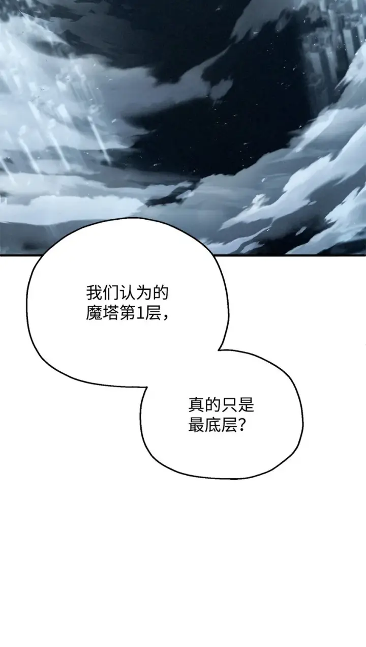 《无法升级的玩家》061 位置的探索图87