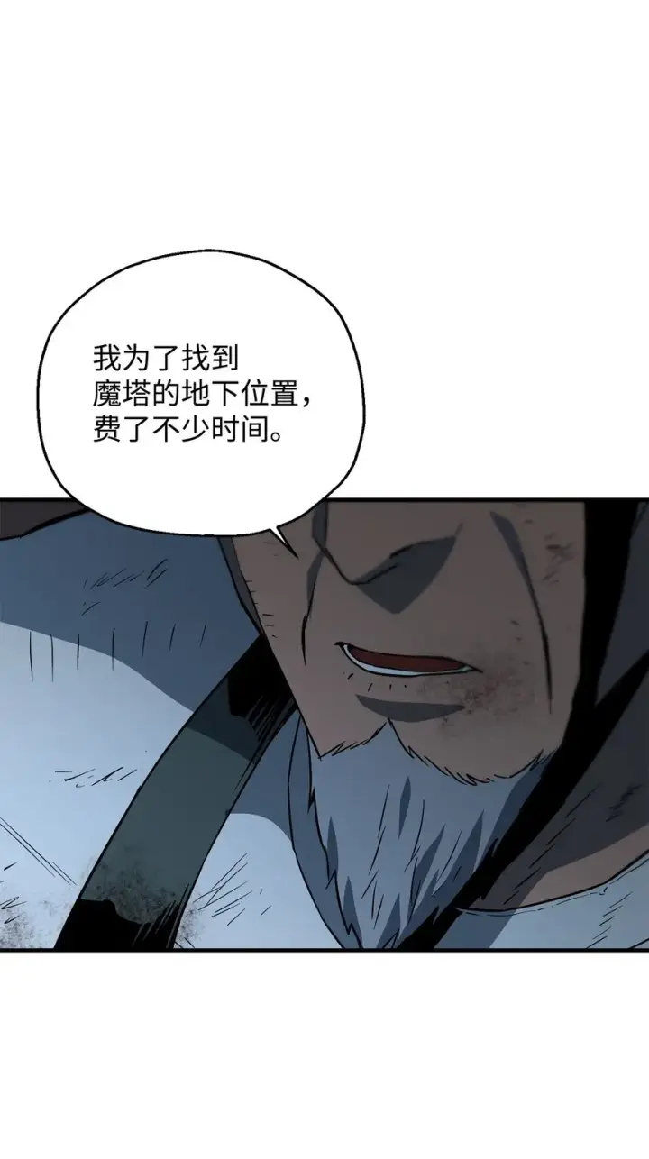 《无法升级的玩家》061 位置的探索图88