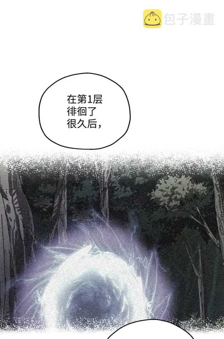《无法升级的玩家》061 位置的探索图89