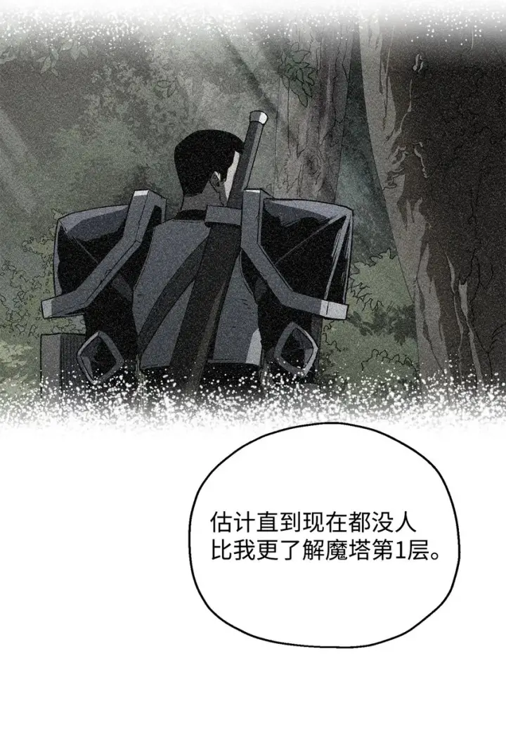 《无法升级的玩家》061 位置的探索图91