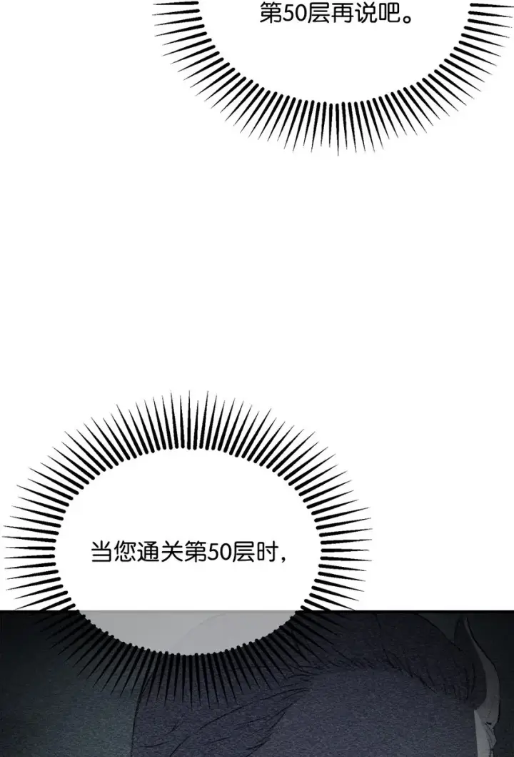 《无法升级的玩家》062 另一个世界图2
