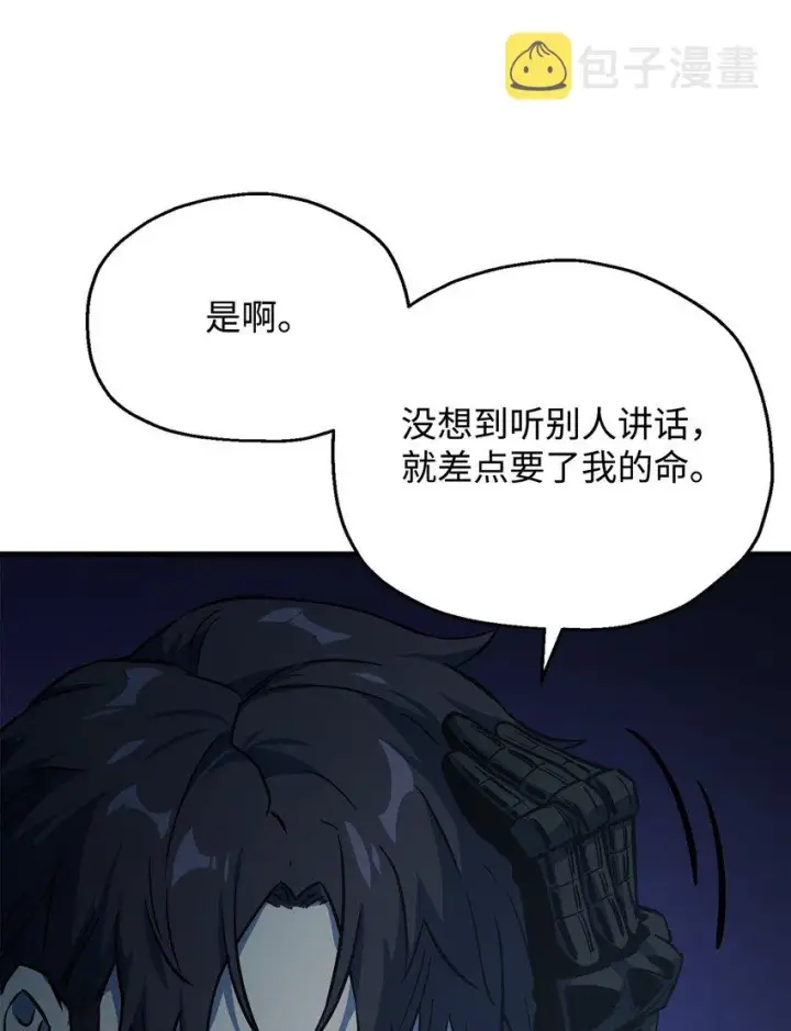 《无法升级的玩家》062 另一个世界图73