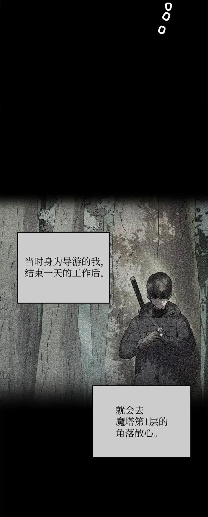 《无法升级的玩家》063 安德拉斯图11