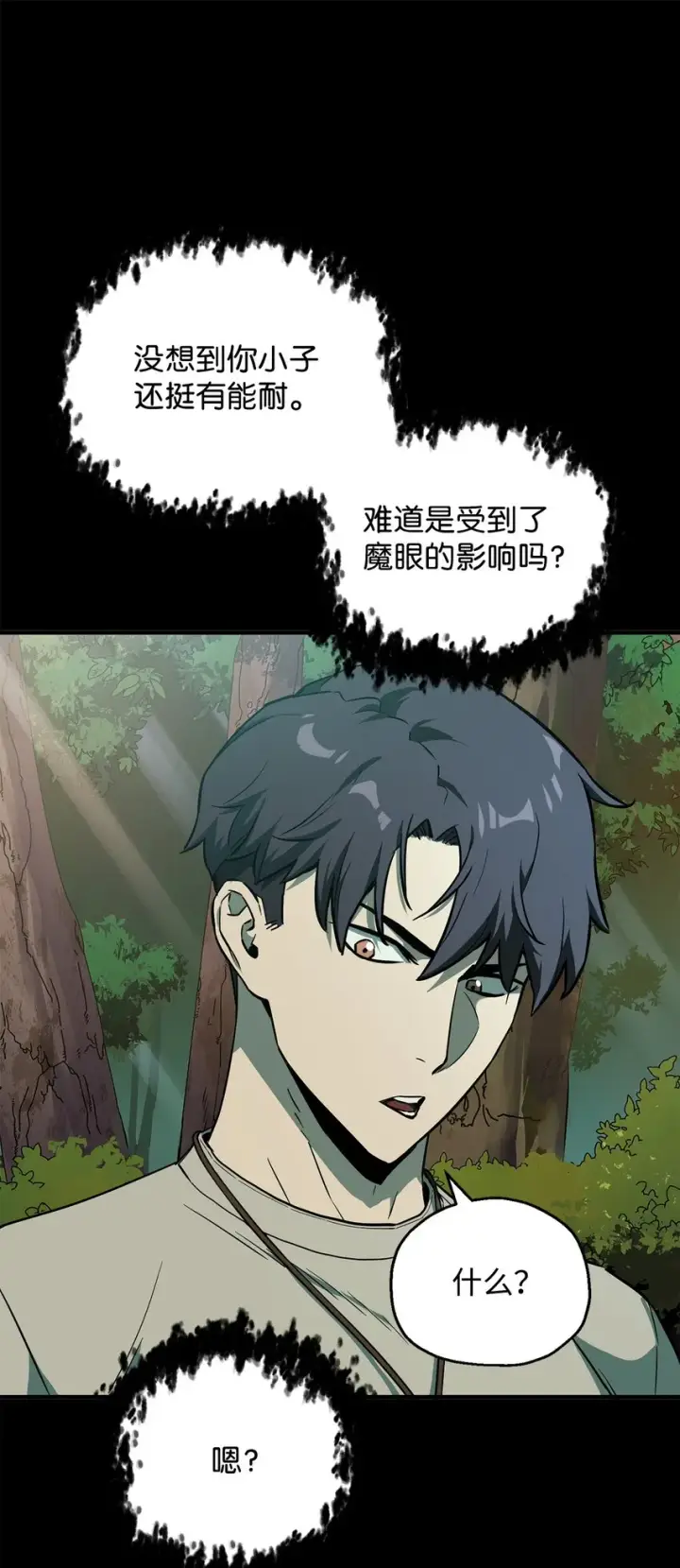 《无法升级的玩家》063 安德拉斯图18