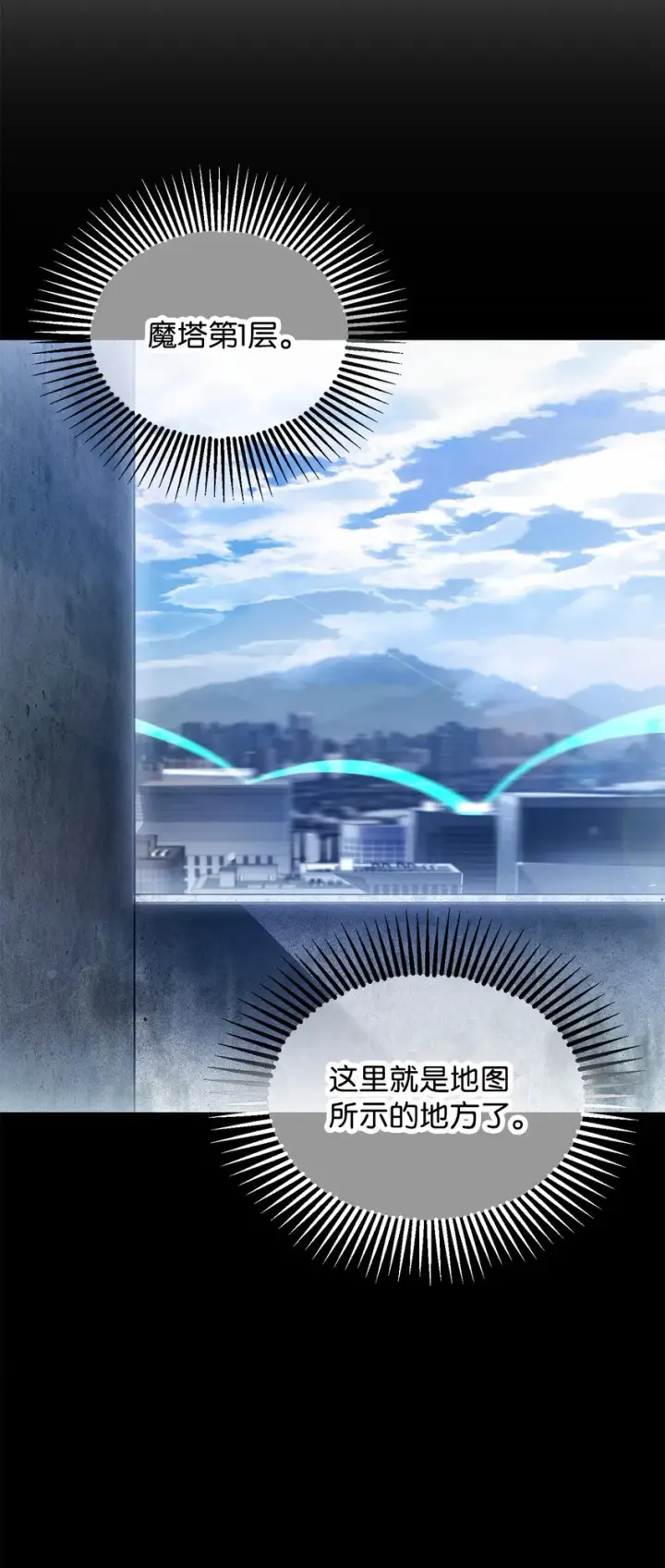 《无法升级的玩家》063 安德拉斯图2