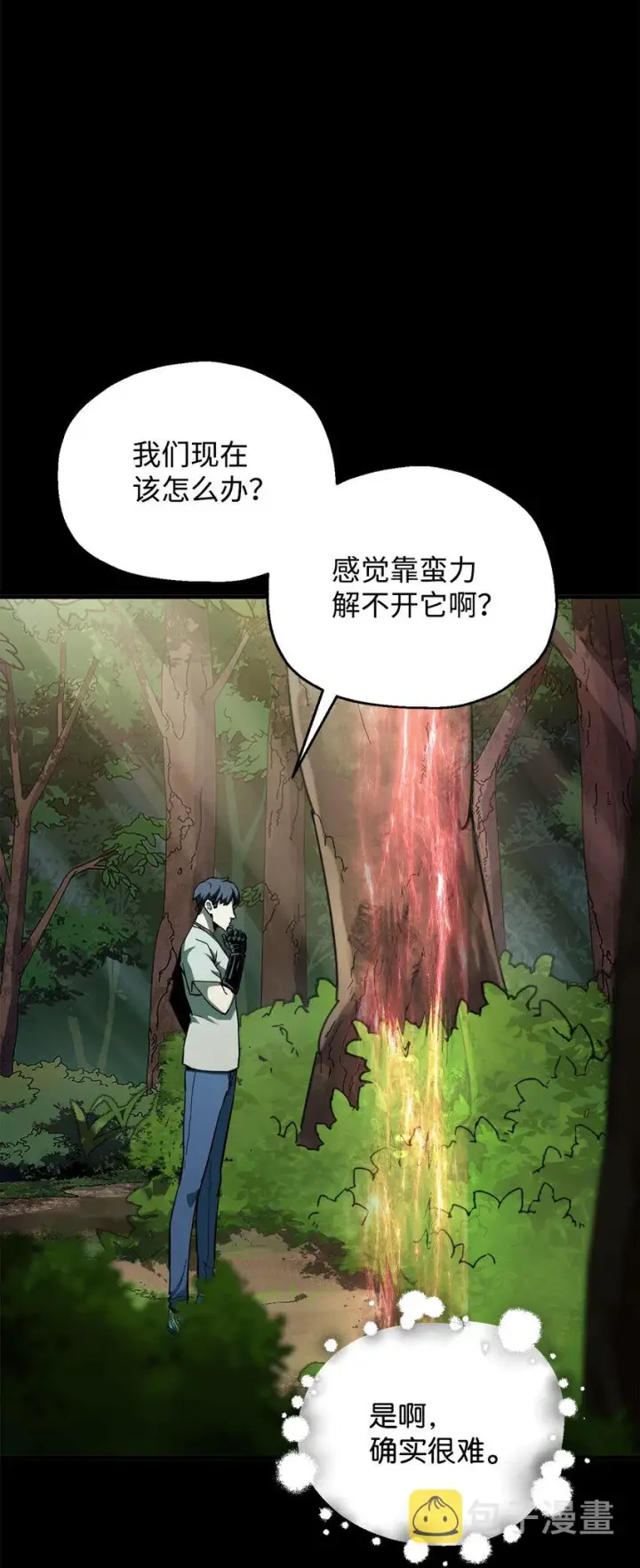 《无法升级的玩家》063 安德拉斯图20