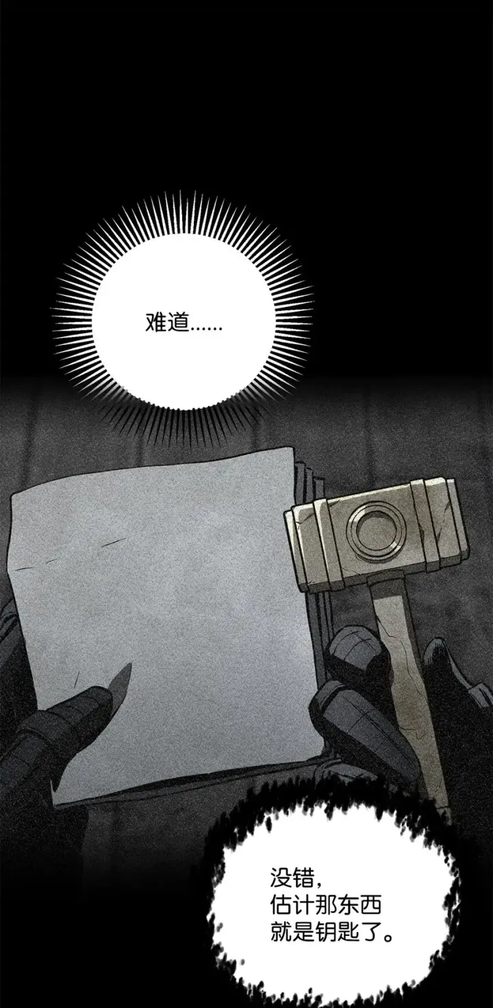 《无法升级的玩家》063 安德拉斯图23