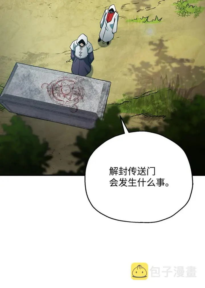 《无法升级的玩家》063 安德拉斯图30