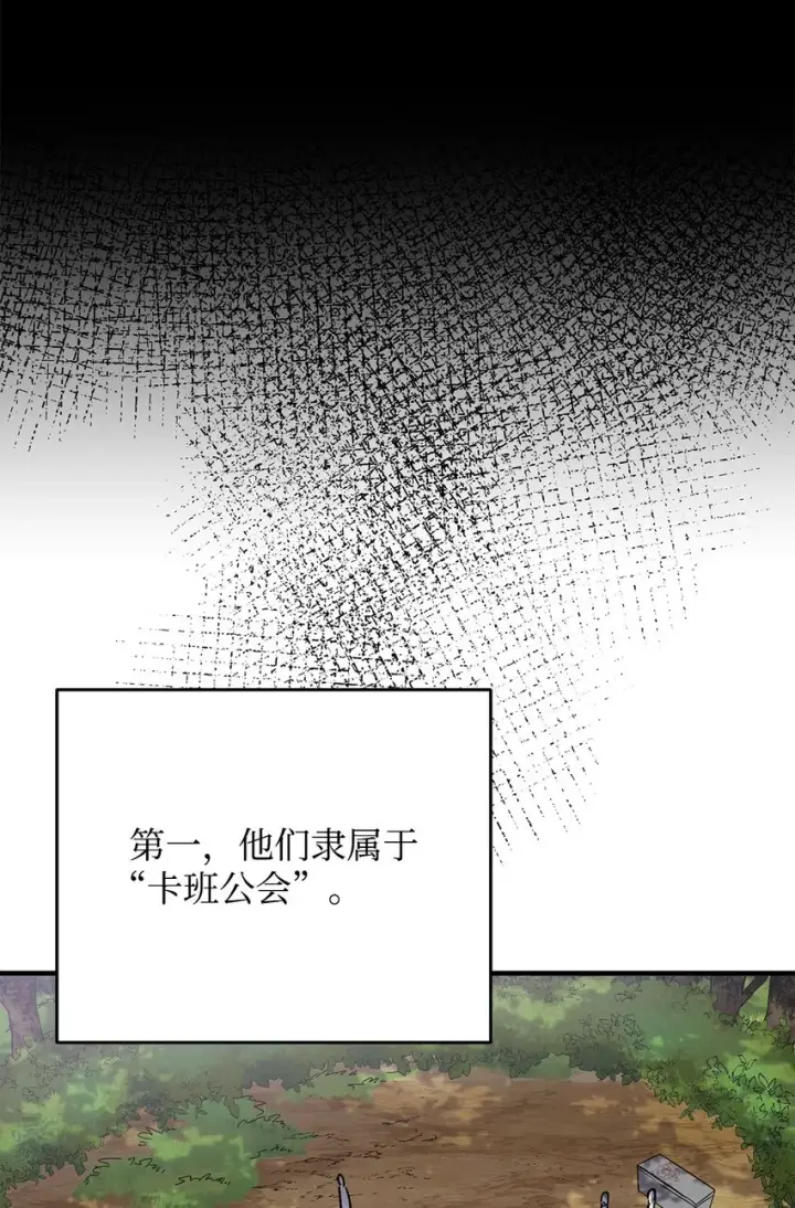 《无法升级的玩家》063 安德拉斯图44