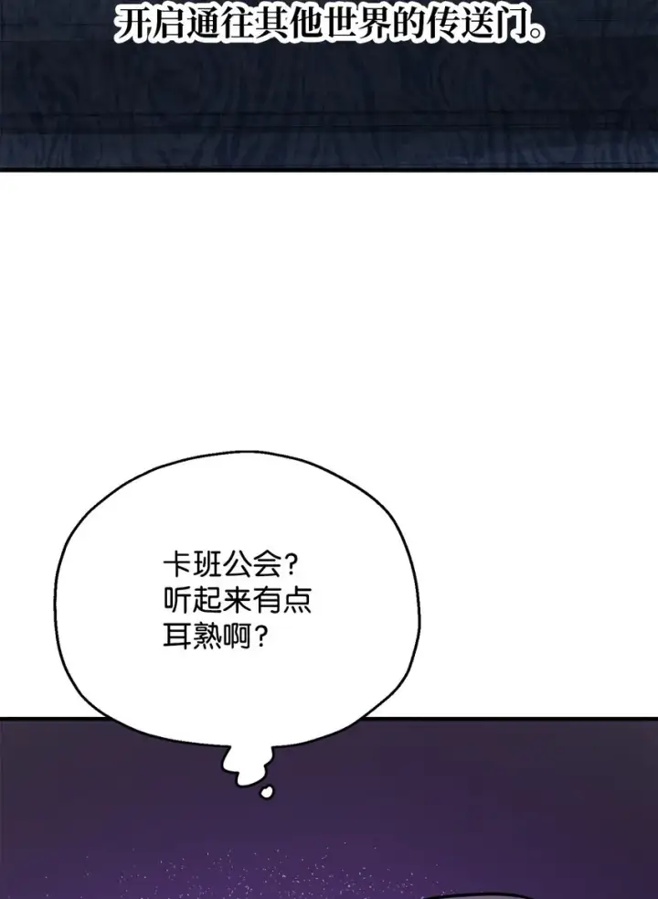 《无法升级的玩家》063 安德拉斯图47