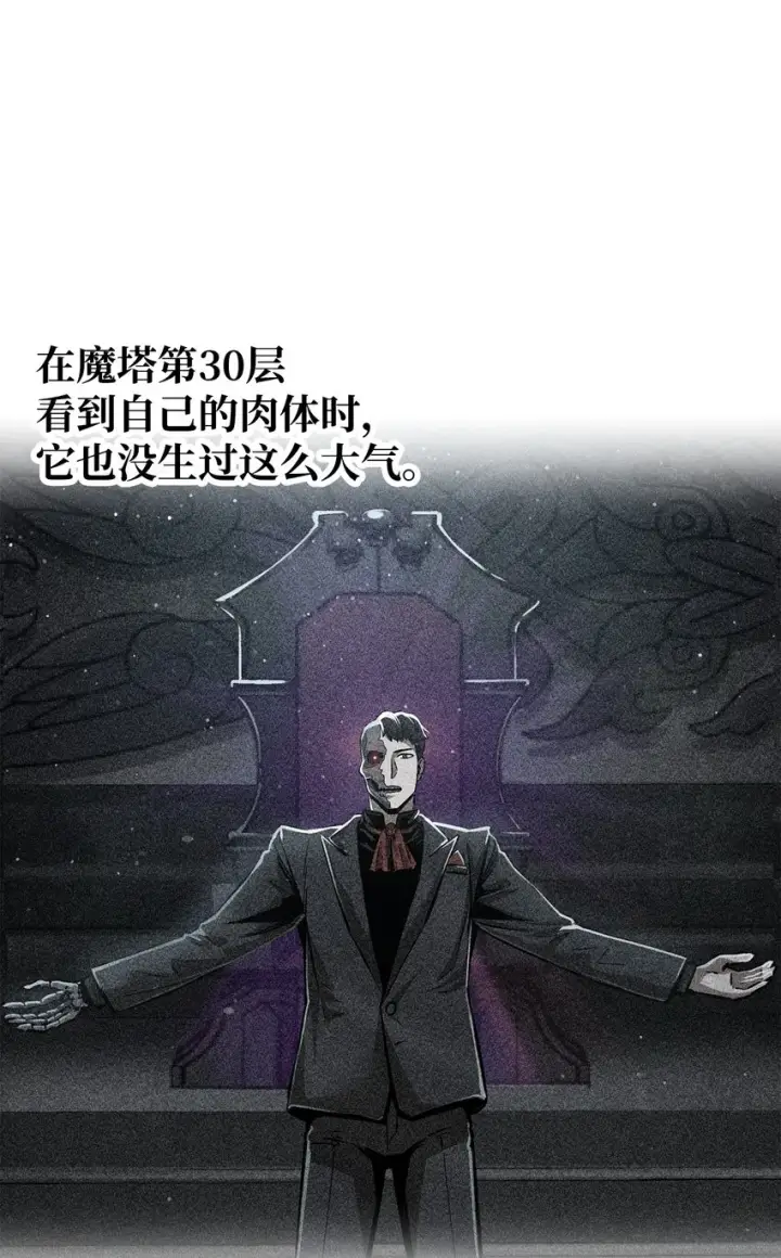 《无法升级的玩家》063 安德拉斯图86