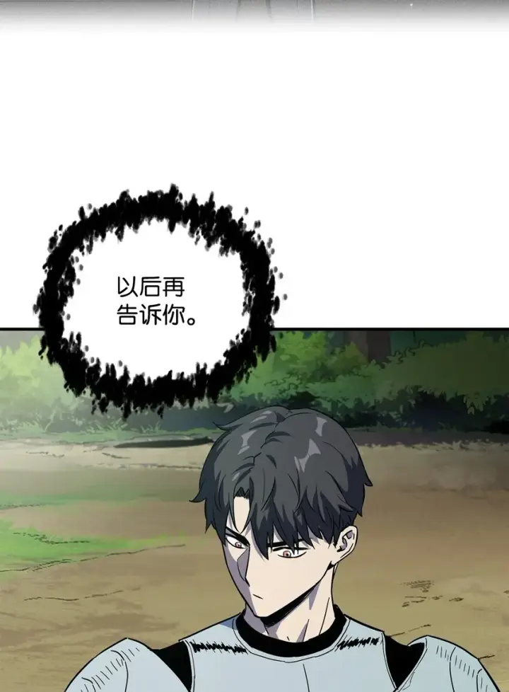 《无法升级的玩家》063 安德拉斯图87