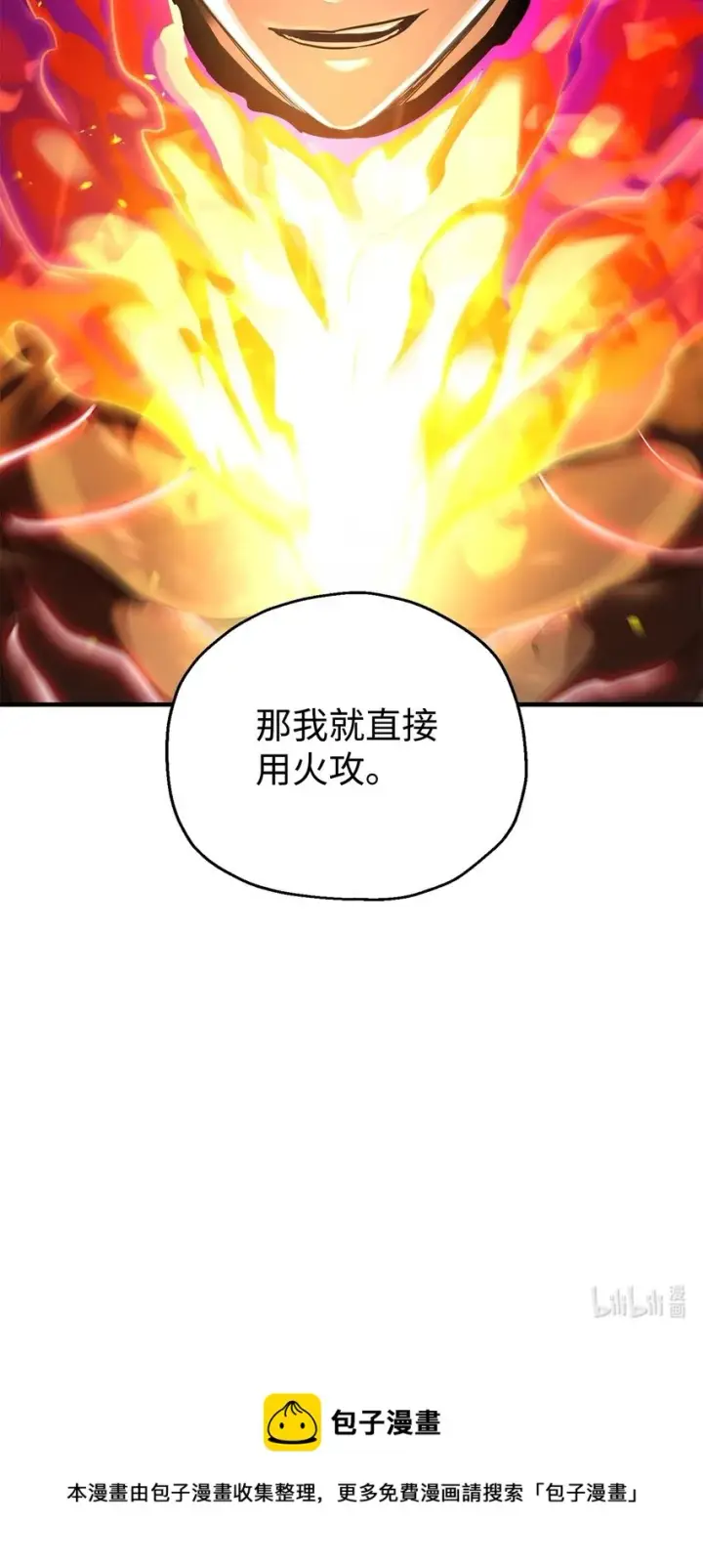 《无法升级的玩家》064 火攻图107