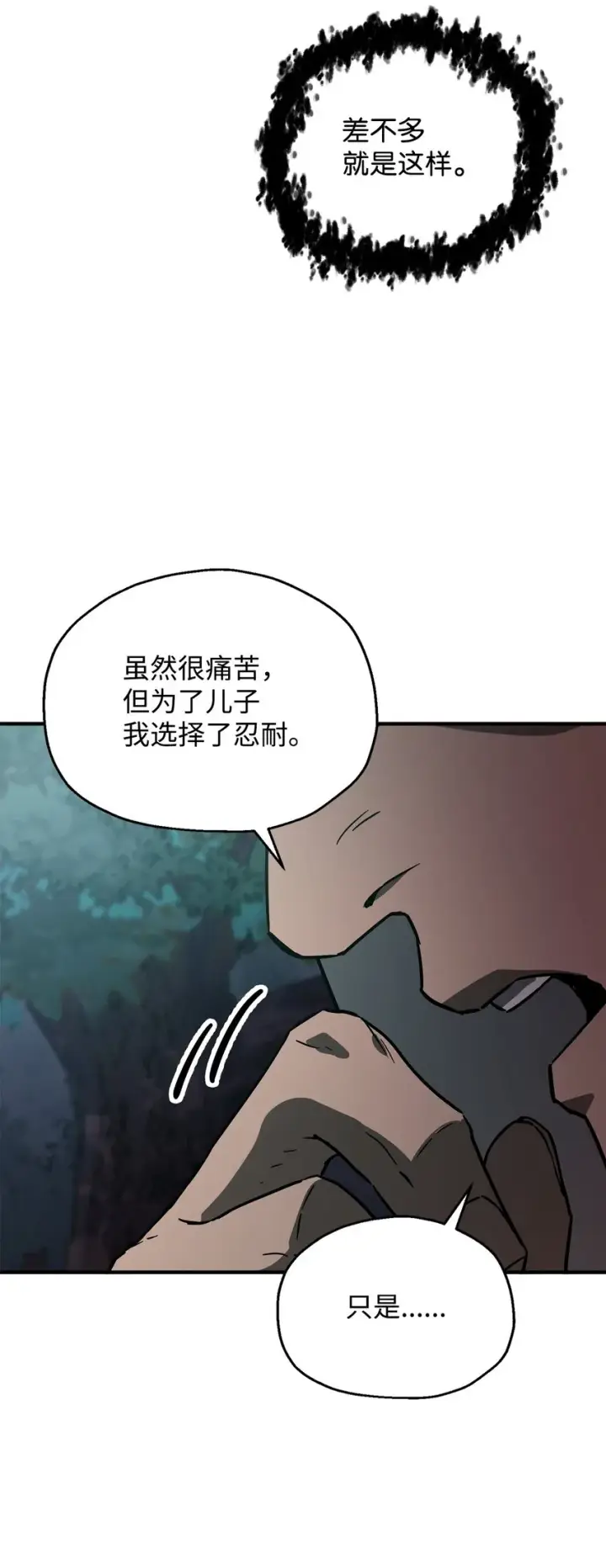 《无法升级的玩家》064 火攻图32