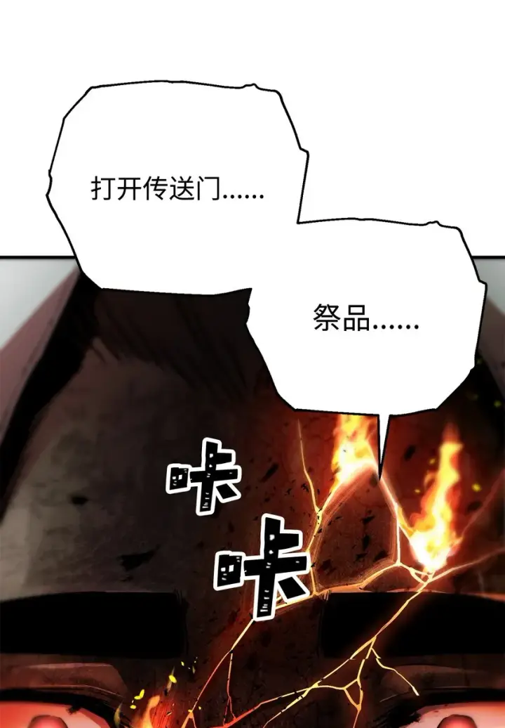 《无法升级的玩家》064 火攻图42