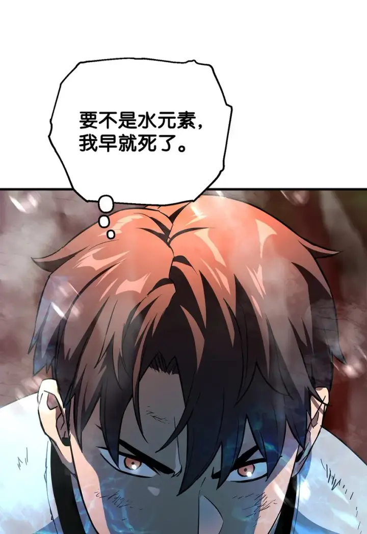 《无法升级的玩家》064 火攻图67