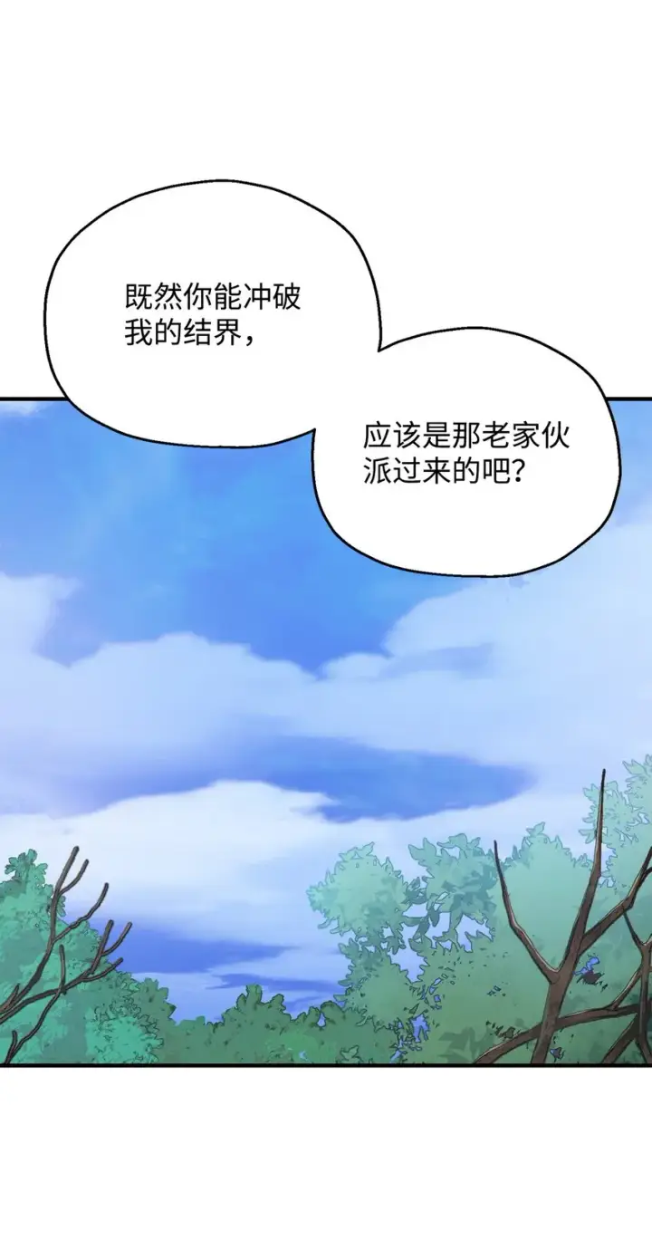 《无法升级的玩家》064 火攻图7