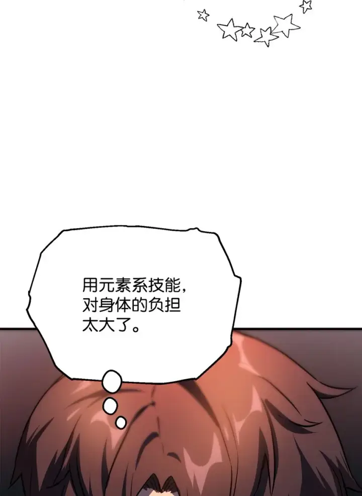 《无法升级的玩家》064 火攻图76