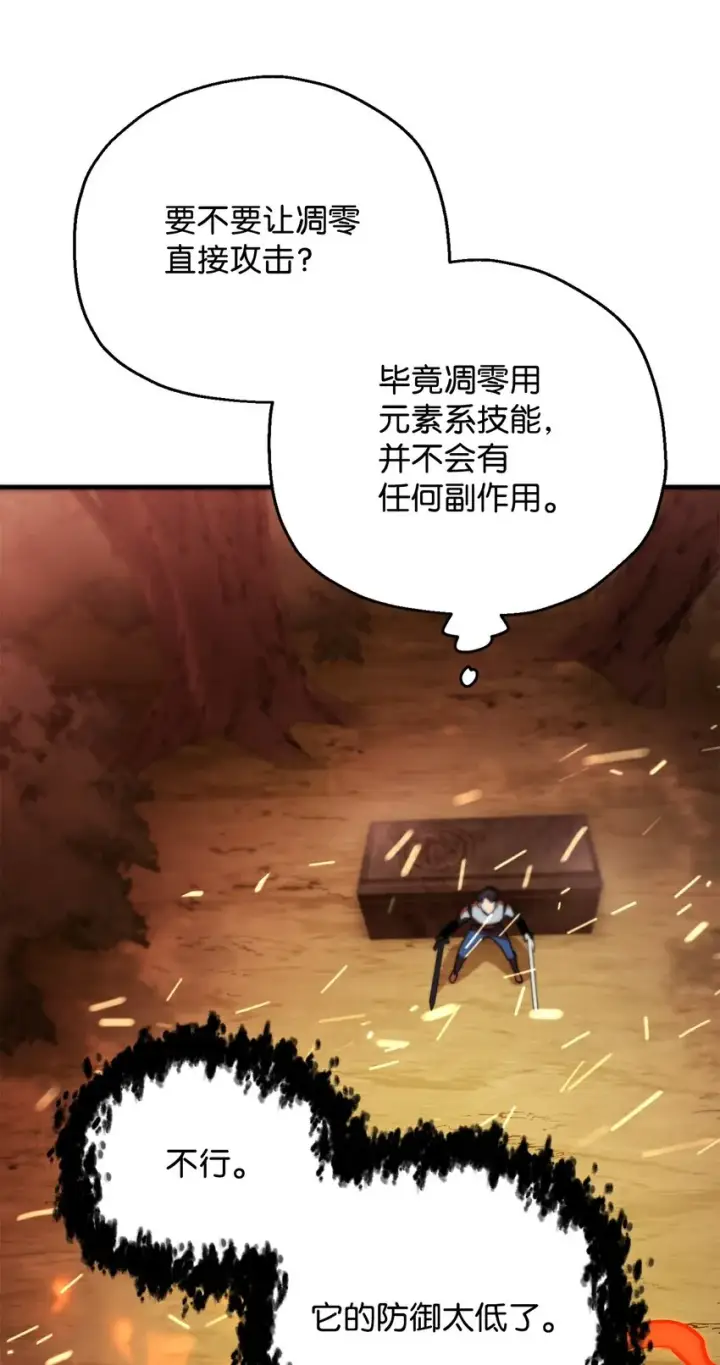 《无法升级的玩家》064 火攻图78