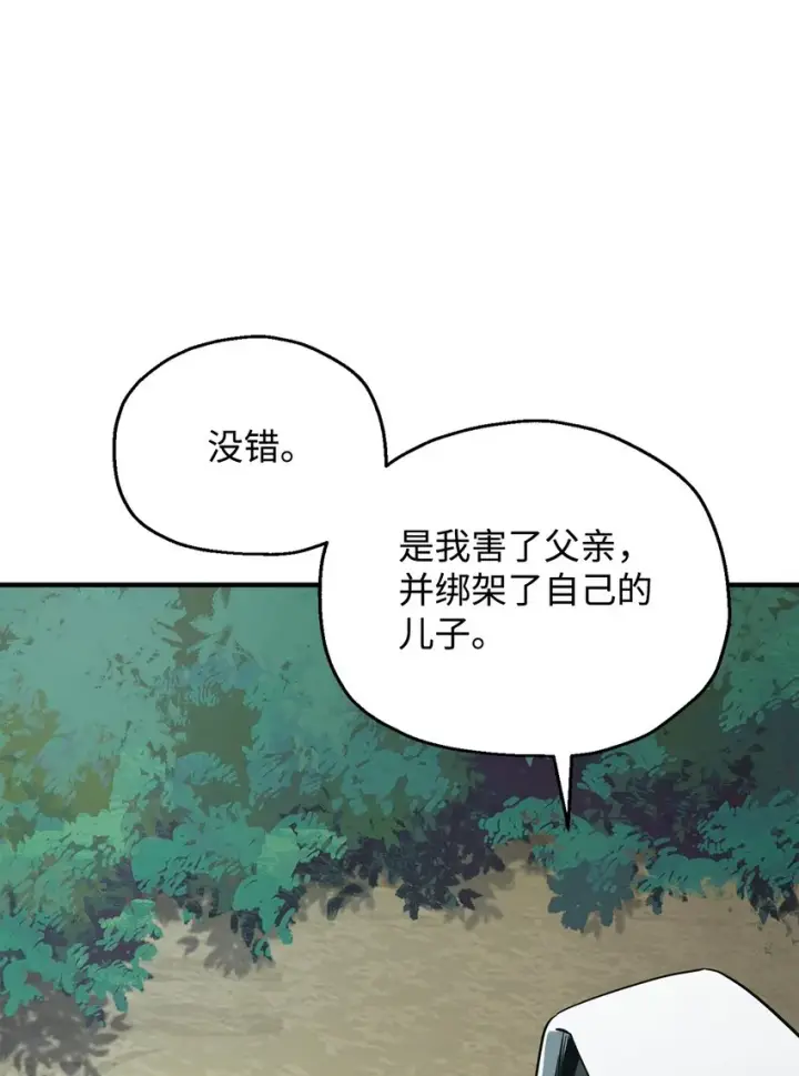《无法升级的玩家》064 火攻图8