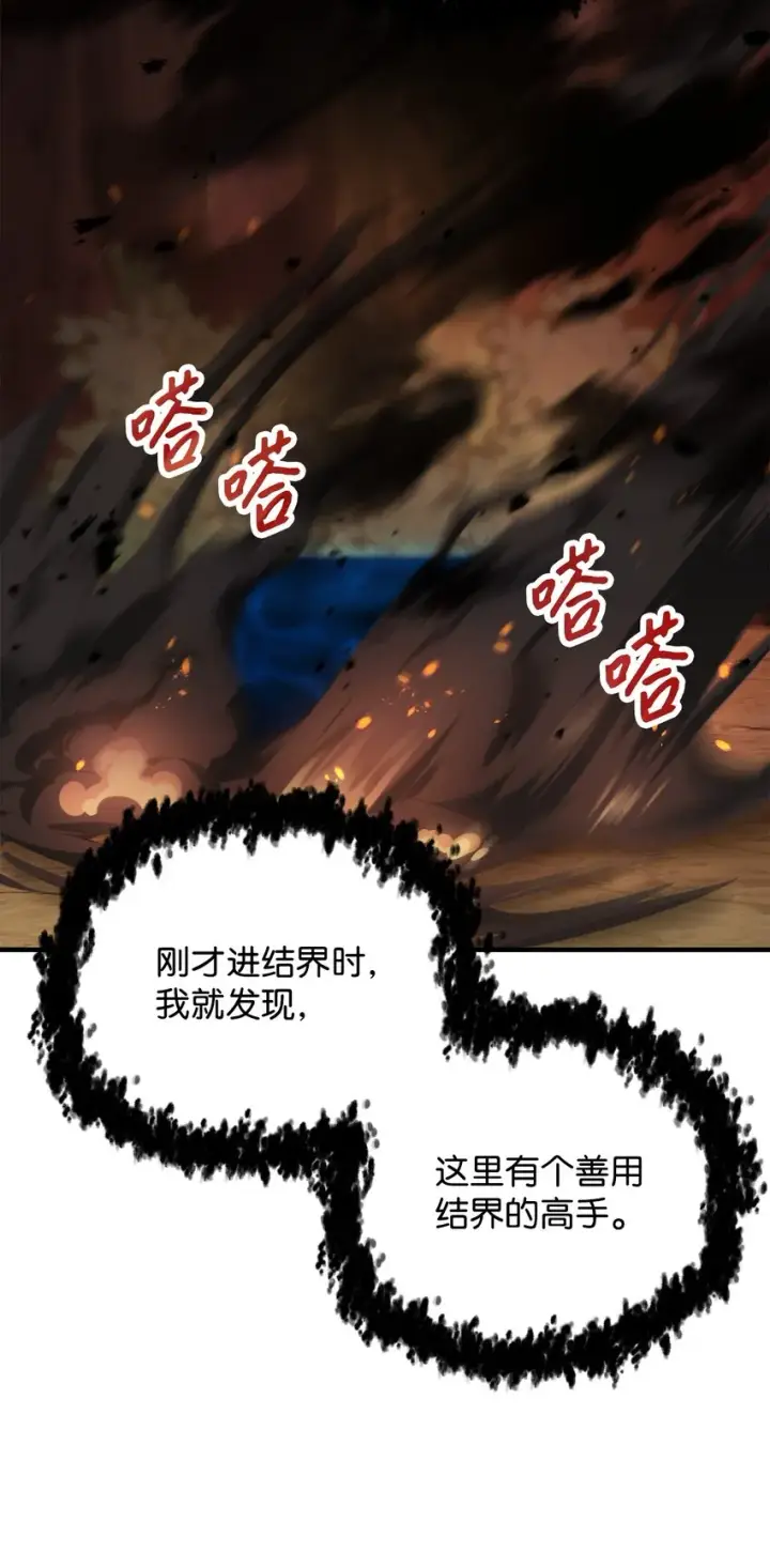 《无法升级的玩家》064 火攻图91