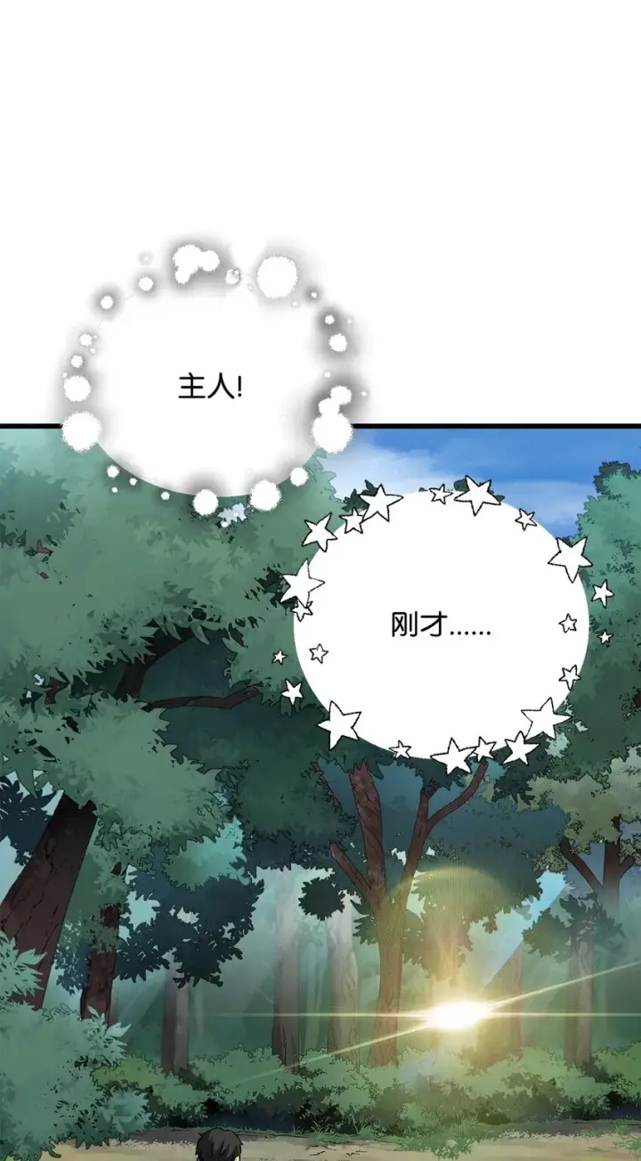 《无法升级的玩家》065 火巨人图107