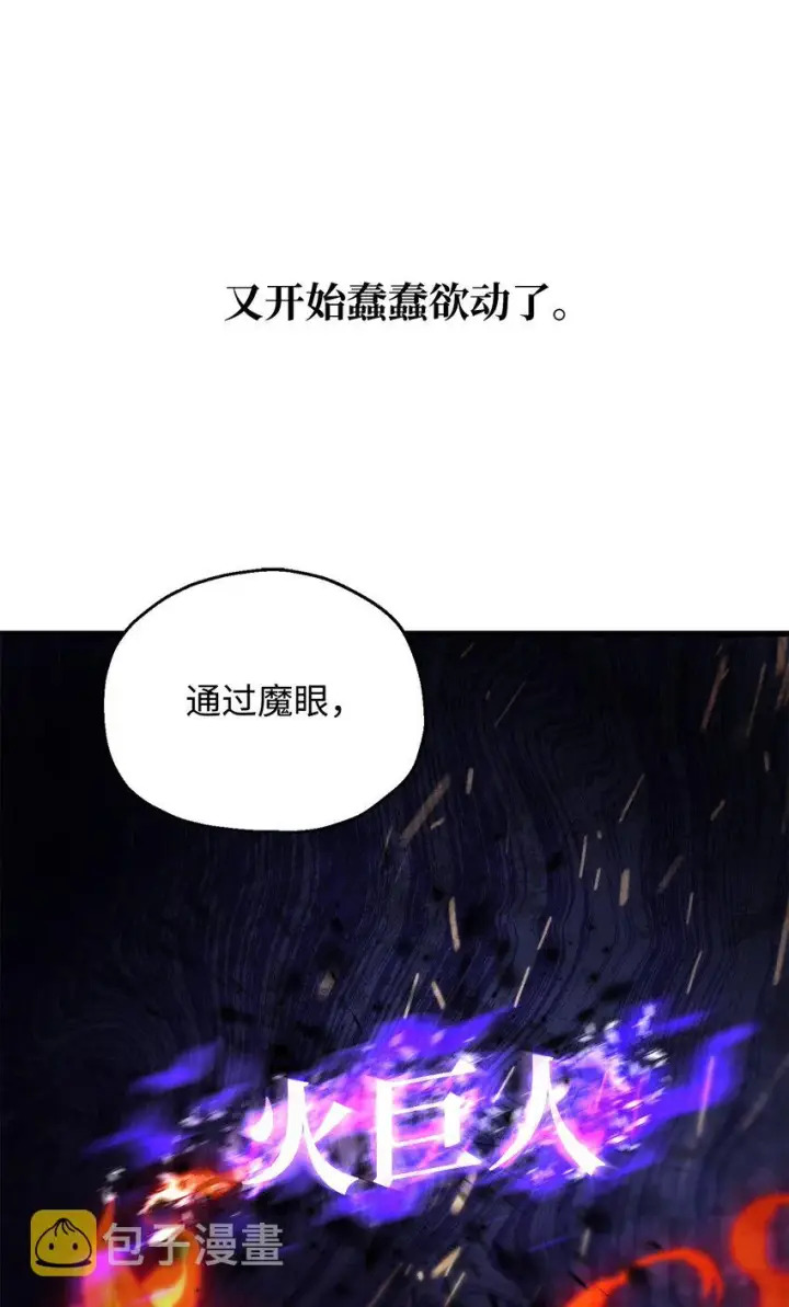 《无法升级的玩家》065 火巨人图32