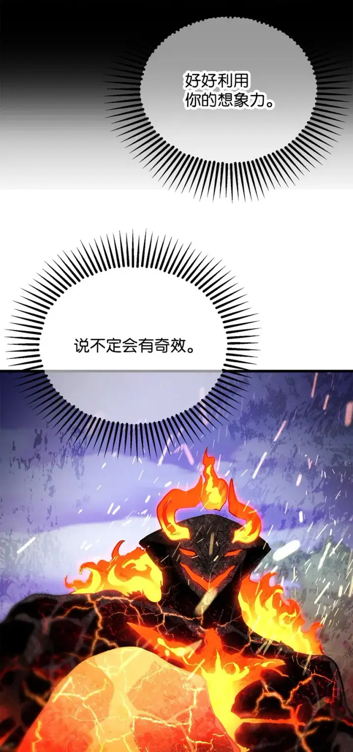 《无法升级的玩家》065 火巨人图38