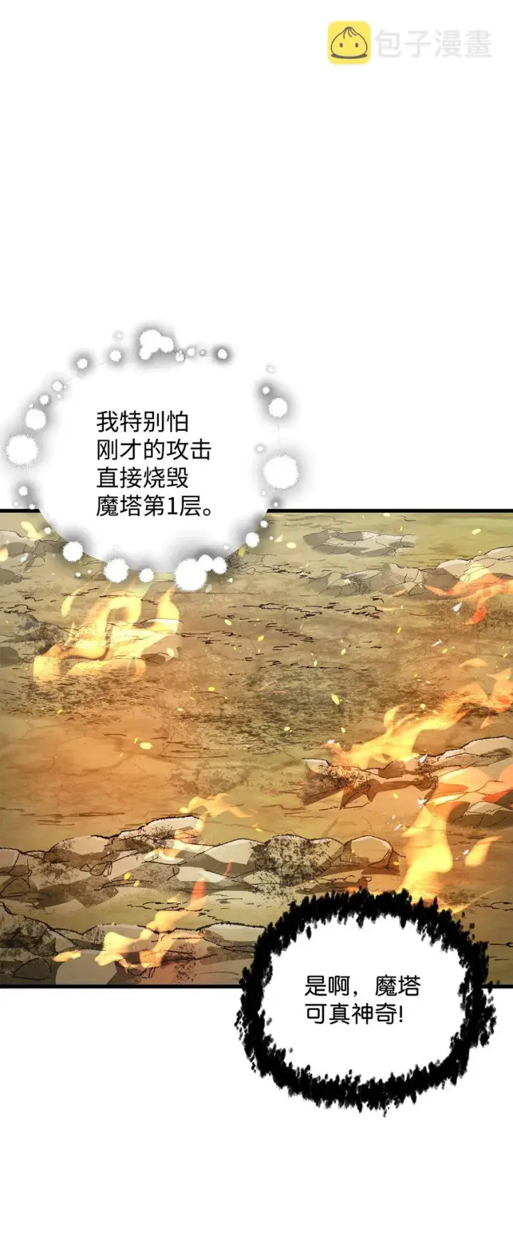 《无法升级的玩家》065 火巨人图56