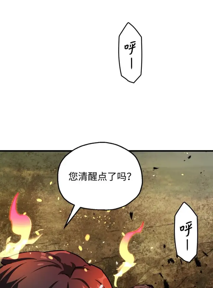 《无法升级的玩家》065 火巨人图58