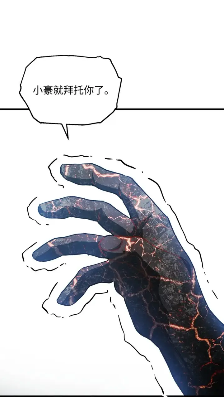 《无法升级的玩家》065 火巨人图69
