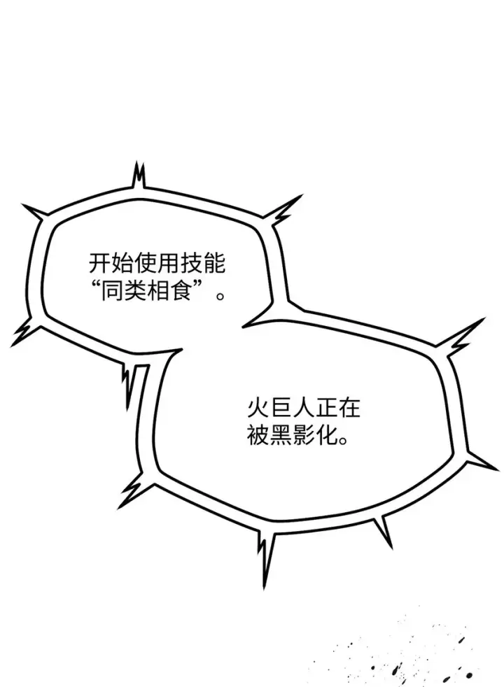 《无法升级的玩家》065 火巨人图76