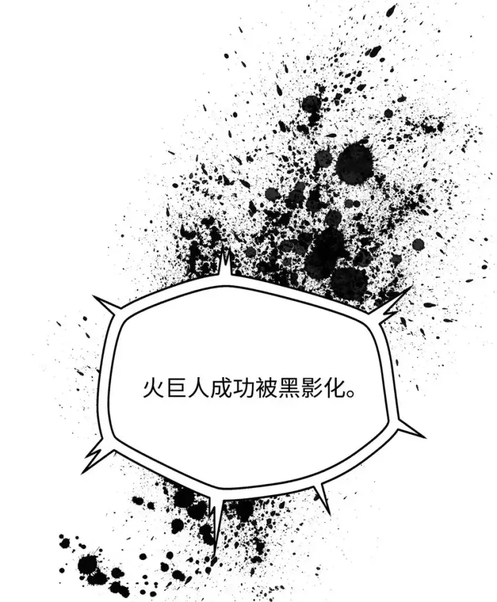《无法升级的玩家》065 火巨人图77