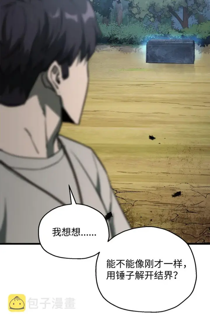 《无法升级的玩家》065 火巨人图81