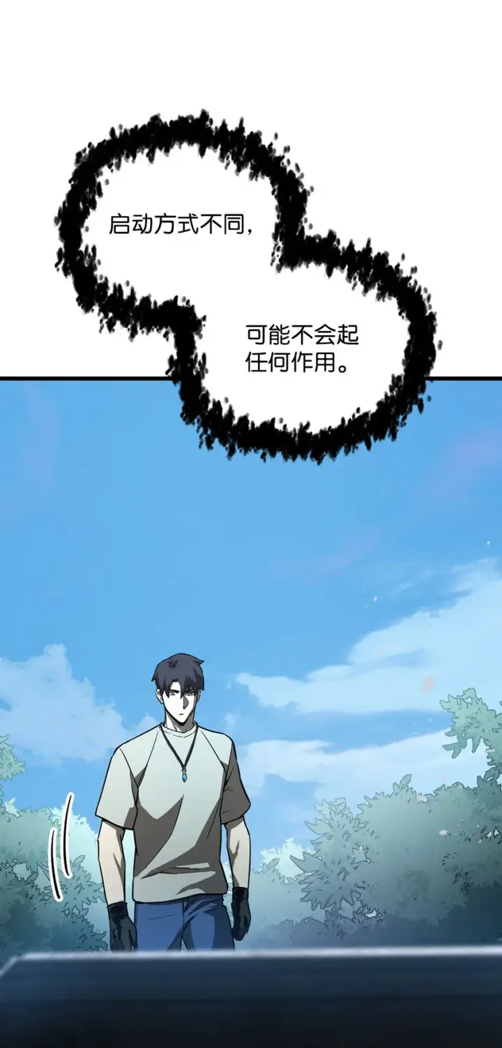 《无法升级的玩家》065 火巨人图82