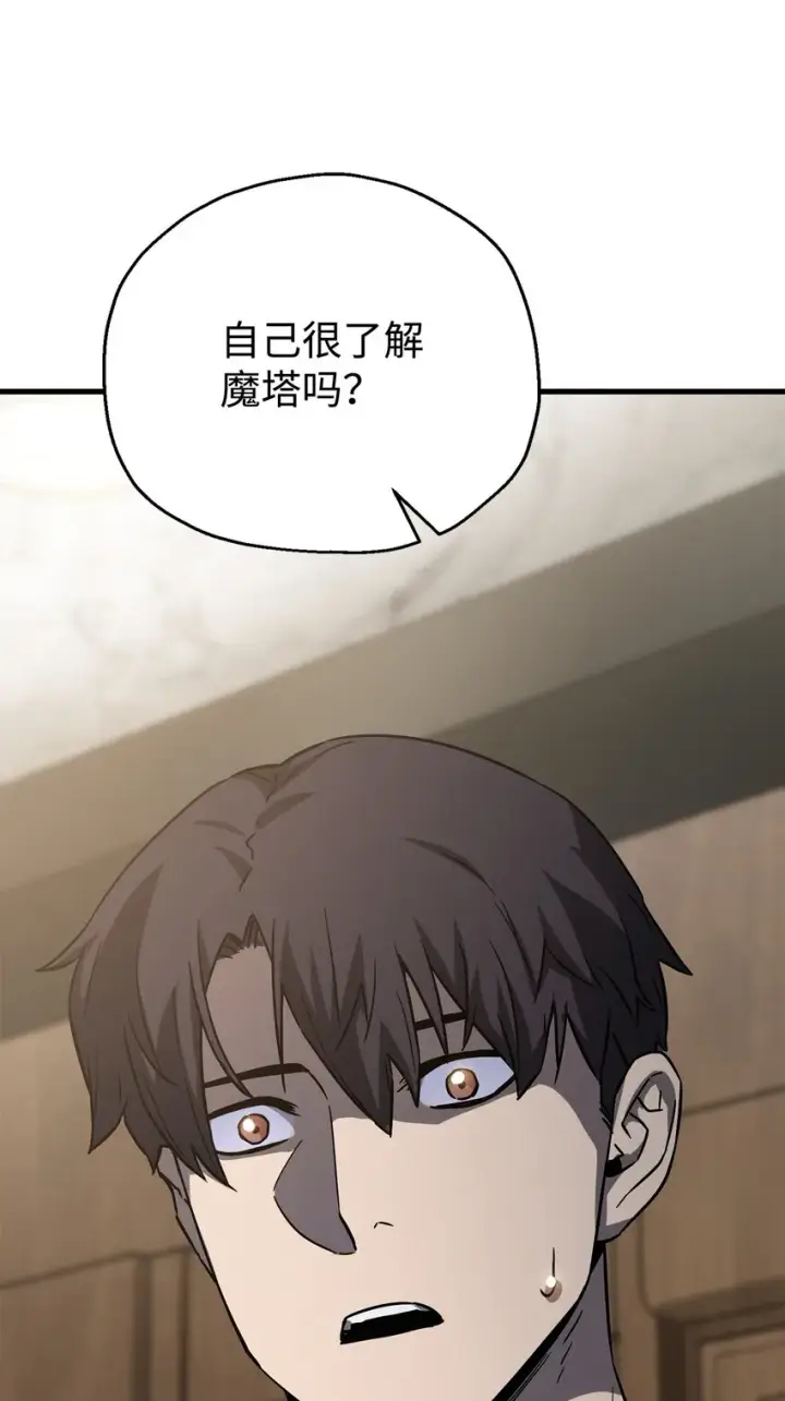 《无法升级的玩家》066 魔塔的真相图110