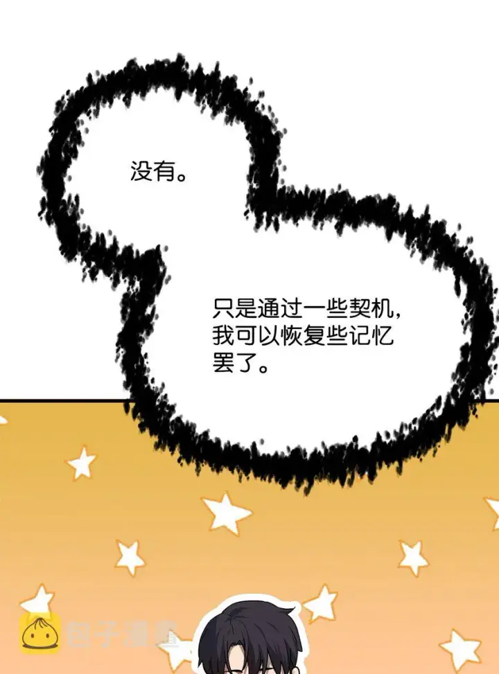 《无法升级的玩家》066 魔塔的真相图20