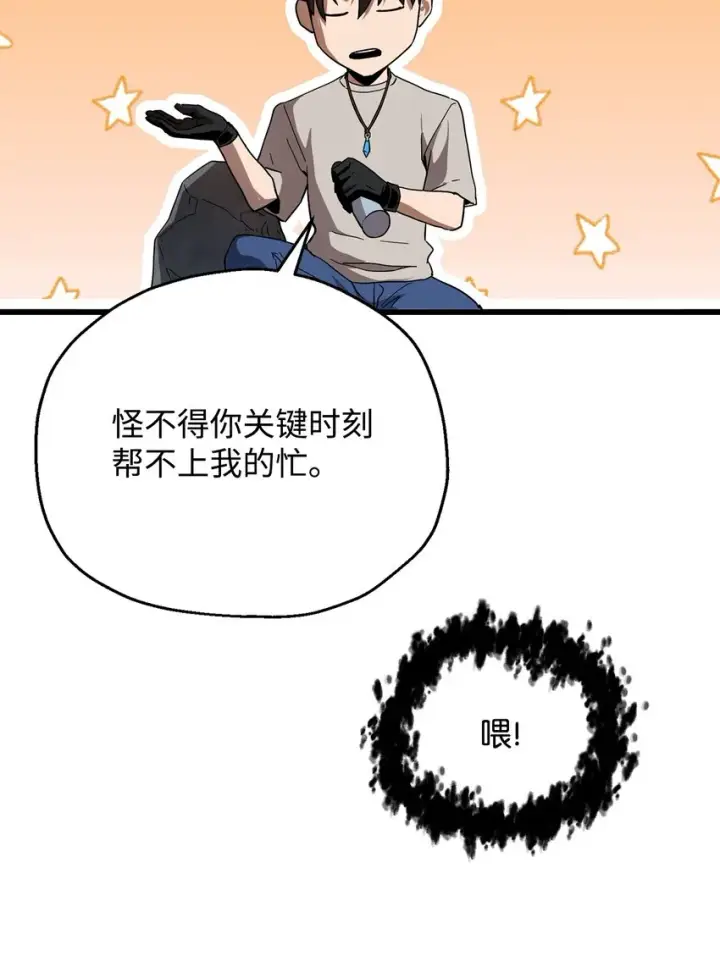 《无法升级的玩家》066 魔塔的真相图21