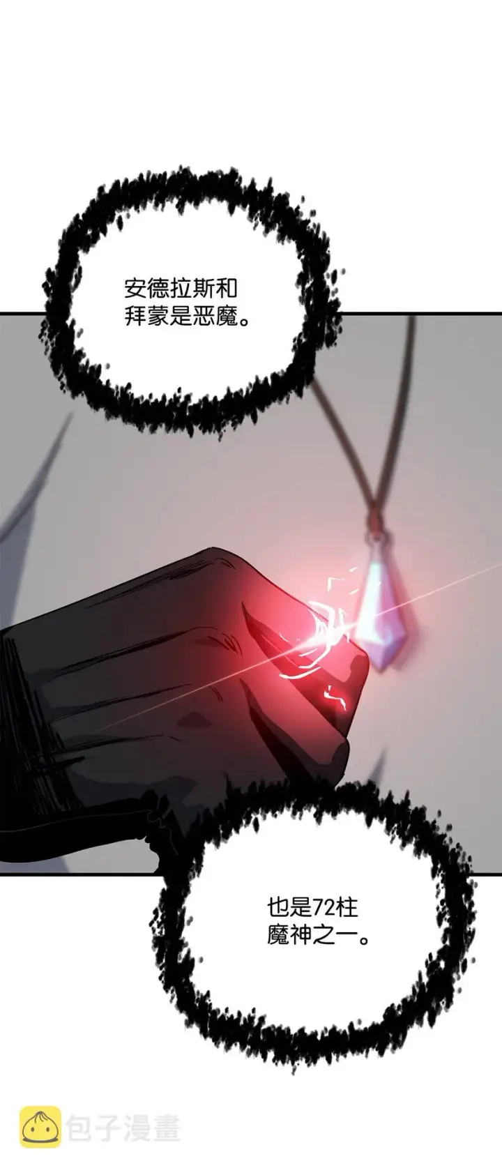 《无法升级的玩家》066 魔塔的真相图23