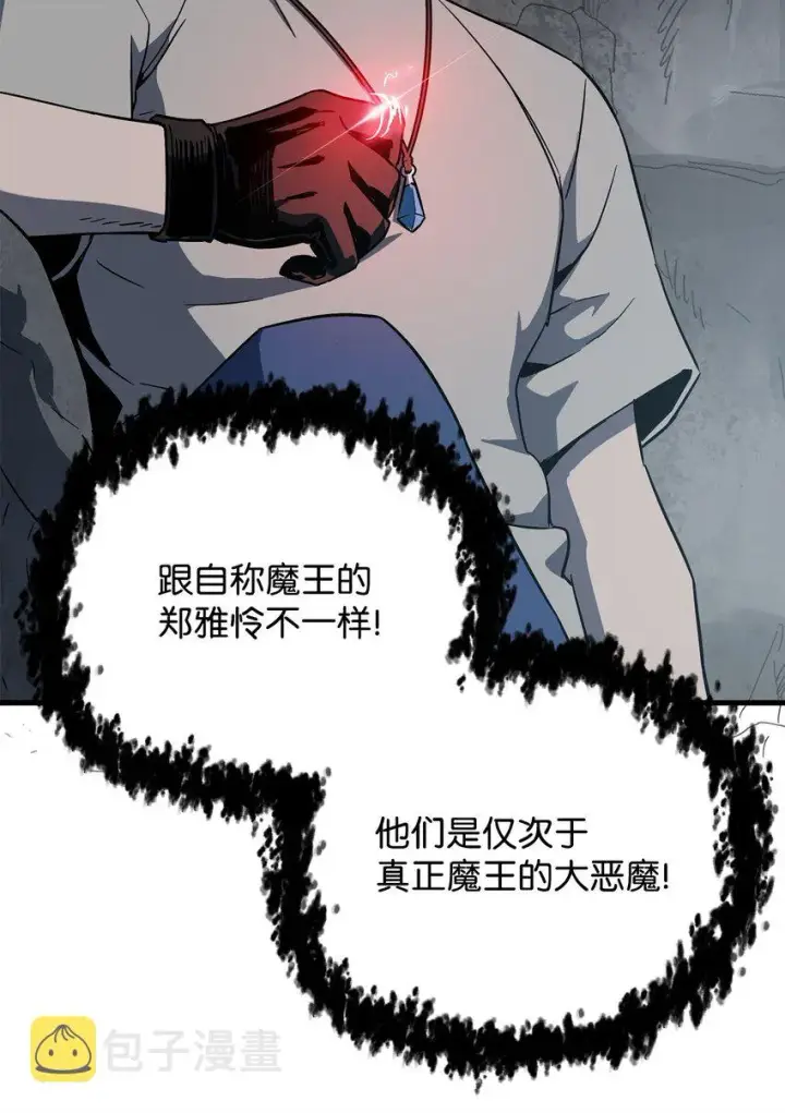 《无法升级的玩家》066 魔塔的真相图25