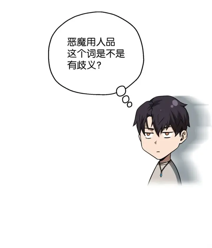 《无法升级的玩家》066 魔塔的真相图29