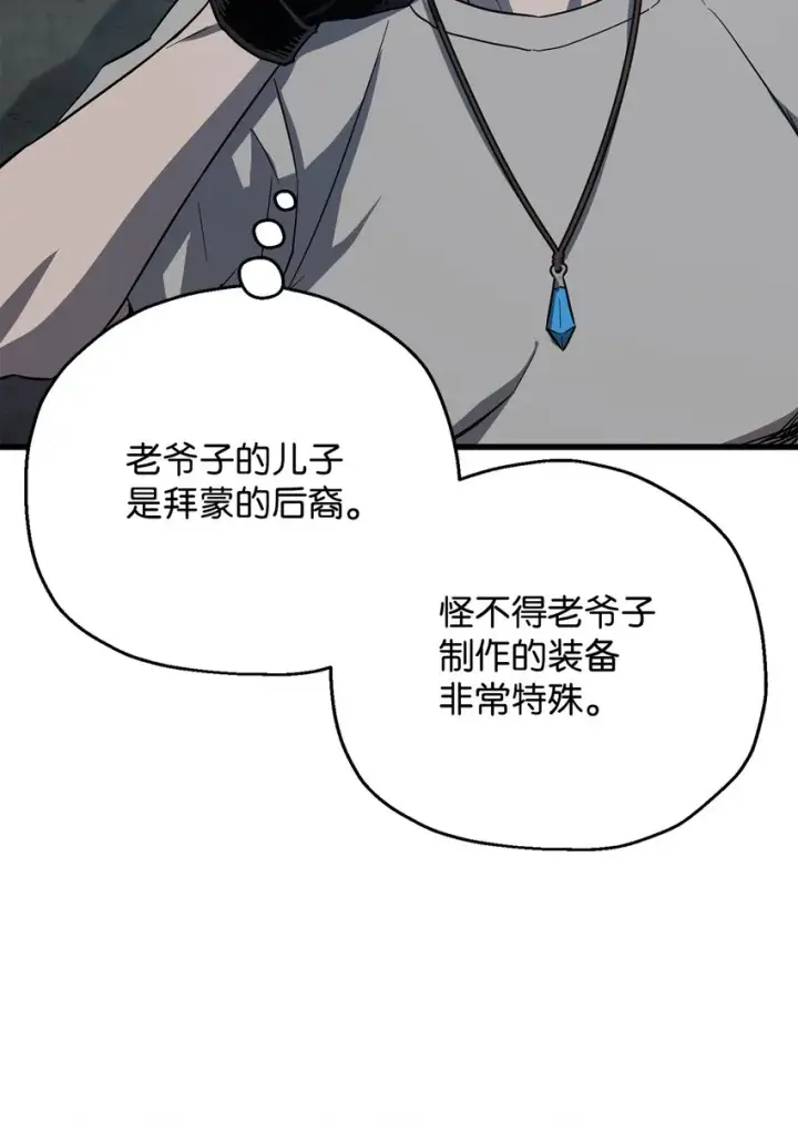 《无法升级的玩家》066 魔塔的真相图33
