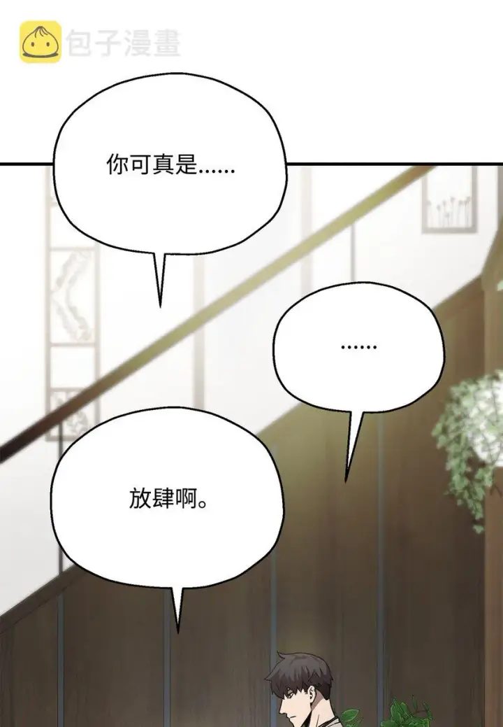 《无法升级的玩家》066 魔塔的真相图43