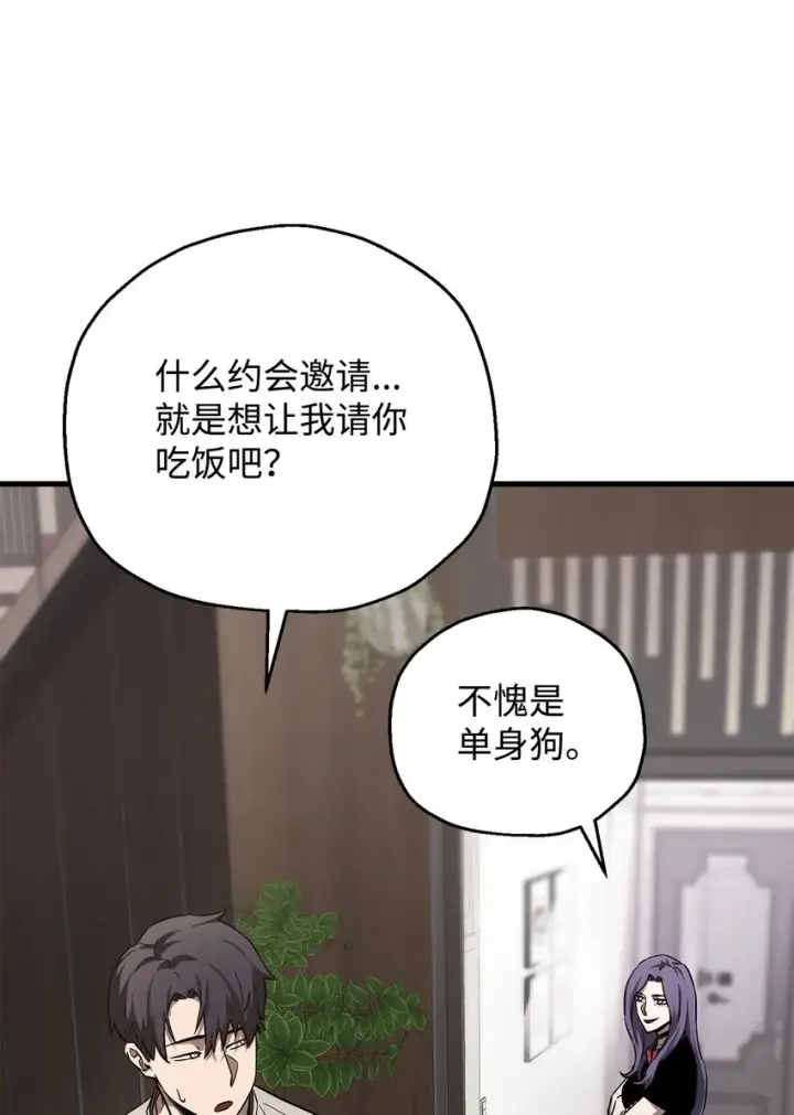 《无法升级的玩家》066 魔塔的真相图45