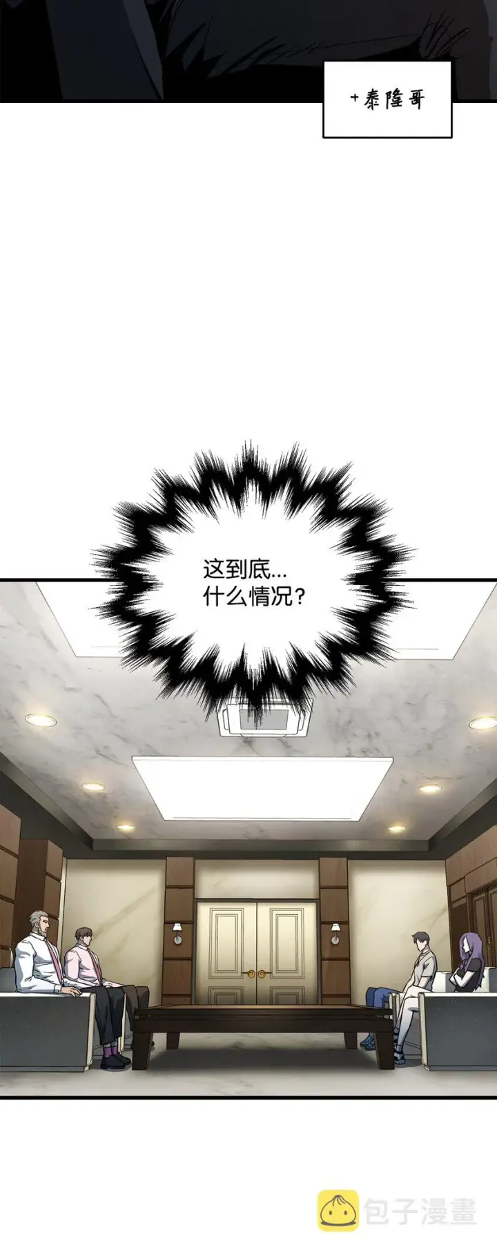《无法升级的玩家》066 魔塔的真相图63