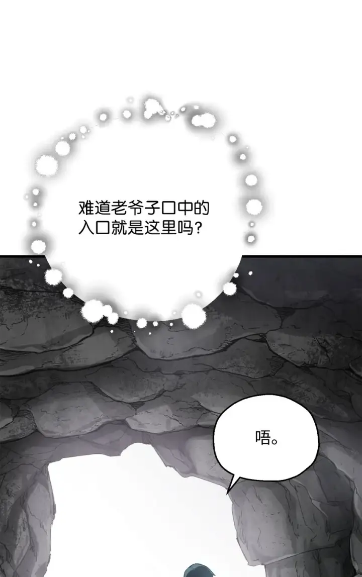 《无法升级的玩家》066 魔塔的真相图7