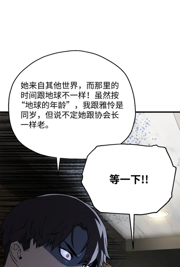 《无法升级的玩家》066 魔塔的真相图75