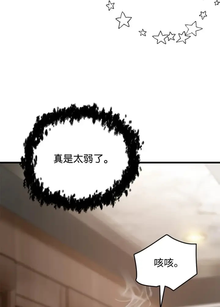 《无法升级的玩家》066 魔塔的真相图81