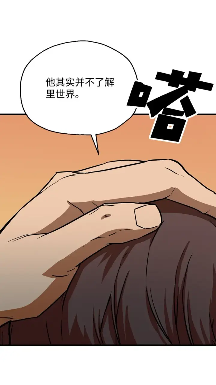 《无法升级的玩家》066 魔塔的真相图88